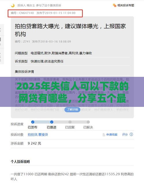 2025年失信人可以下款的网贷有哪些，分享五个最新小额度借钱百分百通过的平台