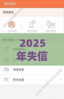 2025年失信人员哪个平台可以网贷借钱呢，整合5个最新黑户撸口子