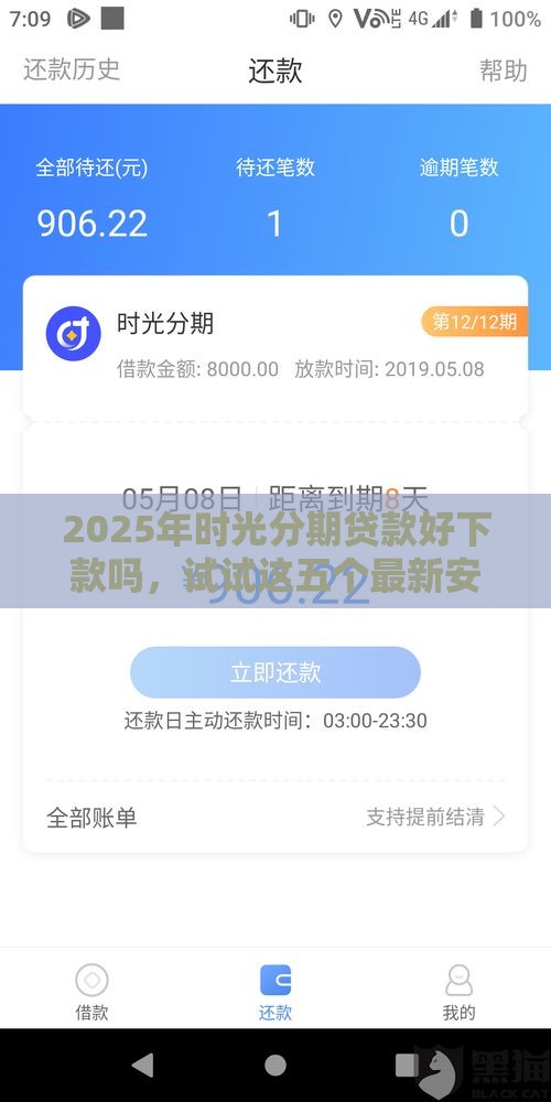 2025年时光分期贷款好下款吗，试试这五个最新安全的借钱平台