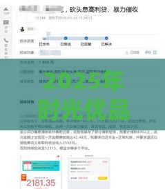 2025年时光优品借款好下款吗是真的吗，看看这五个最新黑户花户下款的口子2025