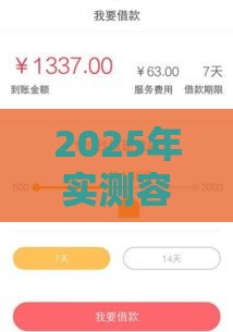 2025年实测容易下款的口子，公布五个最新购物贷款平台