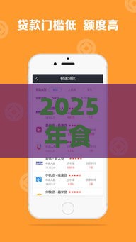 2025年食堂借钱要微信怎么办呢，整合5个最新网络小额贷款平台