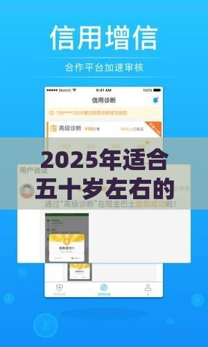 2025年适合五十岁左右的网贷，看看这5个最新用微信贷款的平台