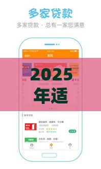 2025年适合小额贷款的软件，公布5个最新贷款平台怎么投诉