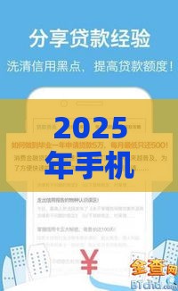 2025年手机贷哪个不看征信，梳理5个最新平台容易贷款
