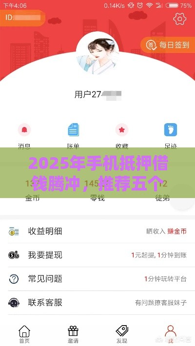 2025年手机抵押借钱腾冲，推荐五个最新最好贷款的平台