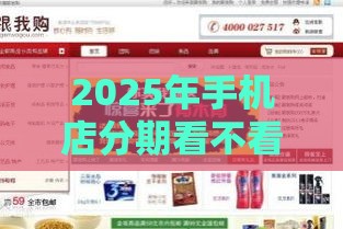 2025年手机店分期看不看征信，整理5个最新网贷平台正规