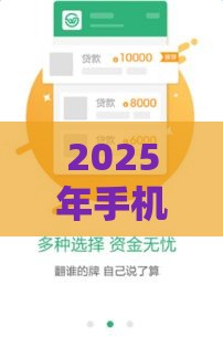 2025年手机分期啥平台好下款，梳理5个最新贷款经理平台