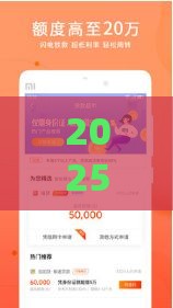 2025年手机号怎么借款，公布5个最新18周岁贷款平台