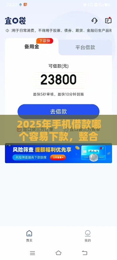 2025年手机借款哪个容易下款，整合五个最新1500必下口子