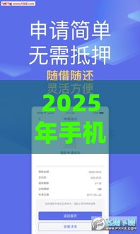 2025年手机借钱花呗借钱分期，整合5个最新平台不看征信可以借到钱