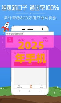2025年手机借钱现金贷款下载，看看这5个最新人工审批贷款软件