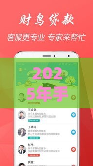 2025年手机软件借钱哪个借钱多，公布5个最新有啥贷款平台容易过的