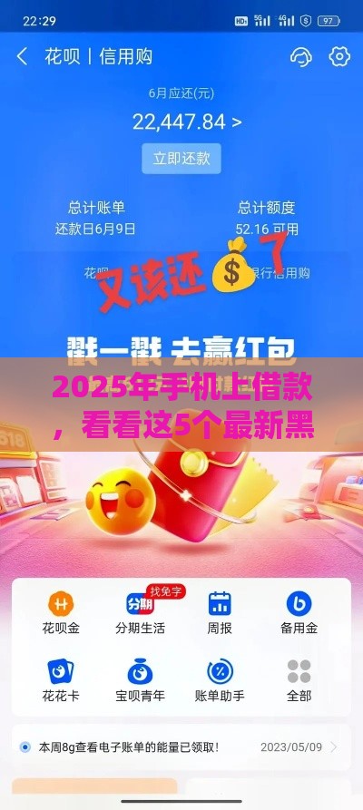 2025年手机上借款,看看这5个最新黑户商城借钱口子 2025年手机上借款,看看这5个最新黑户商城借钱口子
