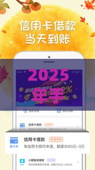 2025年手机微信借钱口子,整合五个最新网贷平台靠谱 2025年手机微信借钱口子,整合五个最新网贷平台靠谱