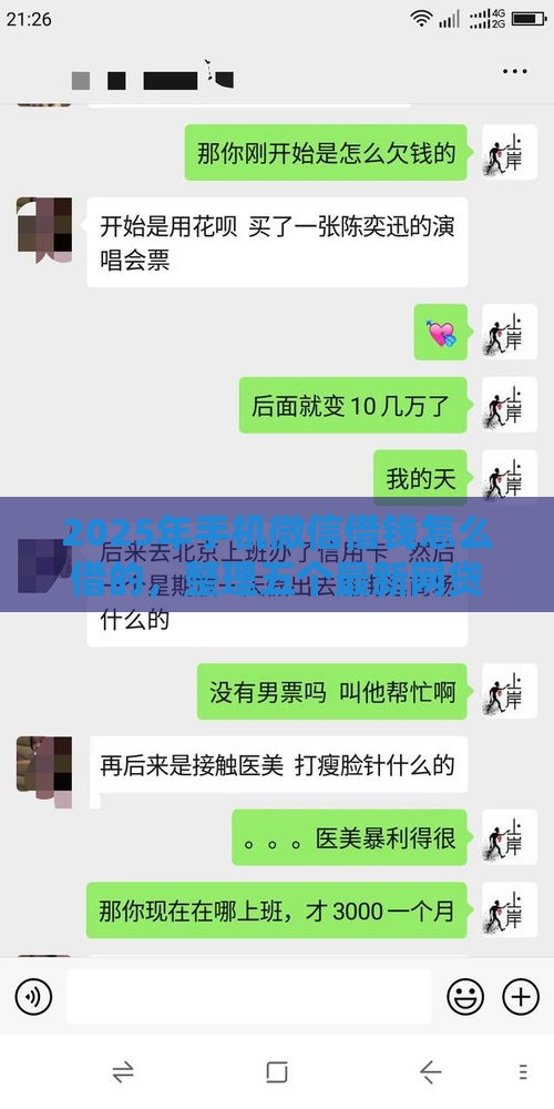 2025年手机微信借钱怎么借的，整理五个最新网贷平台投诉