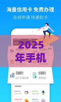 2025年手机怎么借贷款，推荐五个最新好的网贷平台