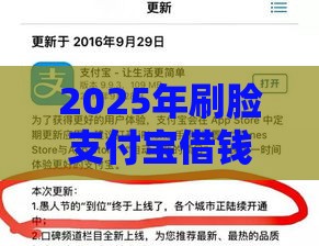 2025年刷脸支付宝借钱怎么借的,分享五个最新不查征信的借款平台百分百通过 2025年刷脸支付宝借钱怎么借的,分享五个最新不查征信的借款平台百分百通过