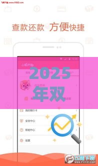2025年双瑞惠花 好下款吗，推荐5个最新个人小额贷款平台