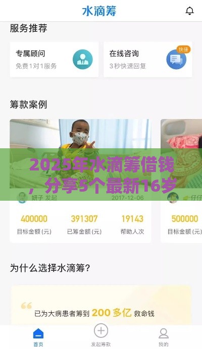 2025年水滴筹借钱，分享5个最新16岁贷款借钱的平台