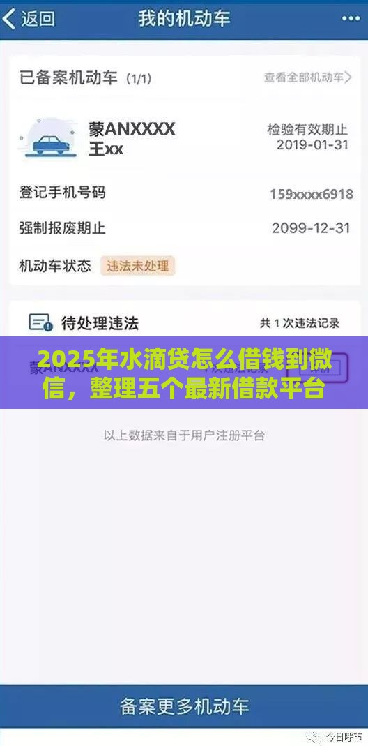 2025年水滴贷怎么借钱到微信，整理五个最新借款平台借钱好借