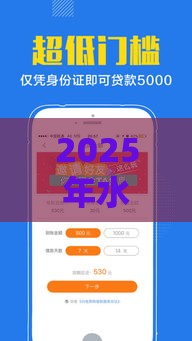 2025年水滴融借钱在微信公众号，梳理五个最新贷款网络平台