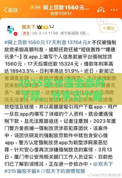2025年水莲金条好下款，分享五个最新网贷平台举报网站