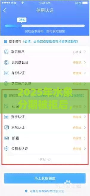 2025年水象分期被拒后，看看这五个最新小米贷款平台