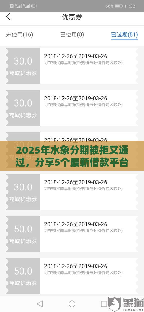 2025年水象分期被拒又通过，分享5个最新借款平台贷款快