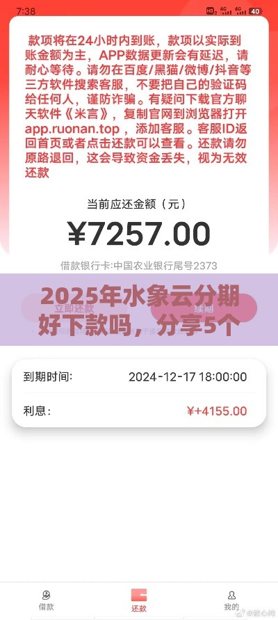 2025年水象云分期好下款吗，分享5个最新靠谱网贷平台