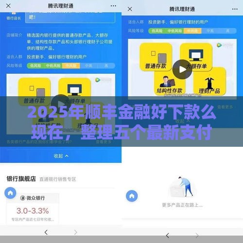 2025年顺丰金融好下款么现在，整理五个最新支付宝贷款平台