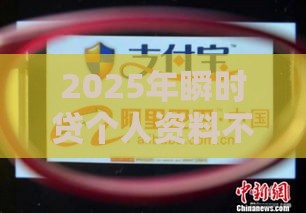 2025年瞬时贷个人资料不通过，梳理5个最新借款平台夜间