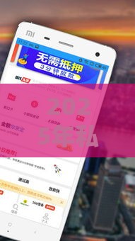 2025年私借钱人微信，试试这五个最新低息贷款平台