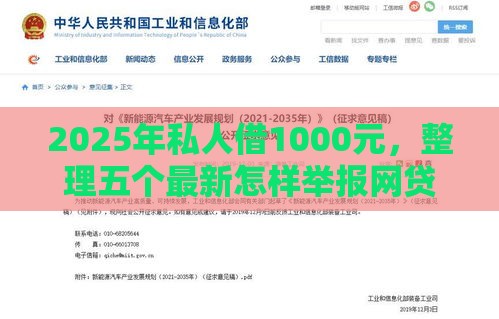 2025年私人借1000元，整理五个最新怎样举报网贷平台