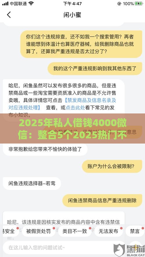 2025年私人借钱4000微信：整合5个2025热门不看征信不看逾期的借钱平台