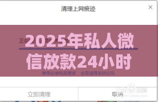 2025年私人微信放款24小时在线联系方式，整理5个最新房产抵押贷款平台