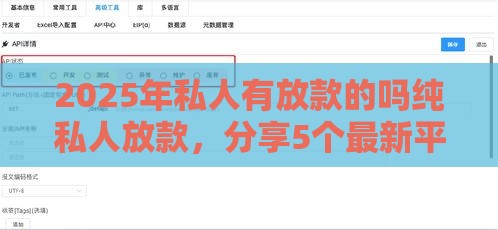2025年私人有放款的吗纯私人放款,分享5个最新平台借钱还不起怎么办 2025年私人有放款的吗纯私人放款,分享5个最新平台借钱还不起怎么办
