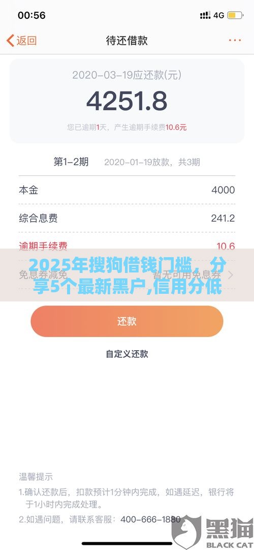 2025年搜狗借钱门槛,分享5个最新黑户,信用分低平台可以借钱 2025年搜狗借钱门槛,分享5个最新黑户,信用分低平台可以借钱