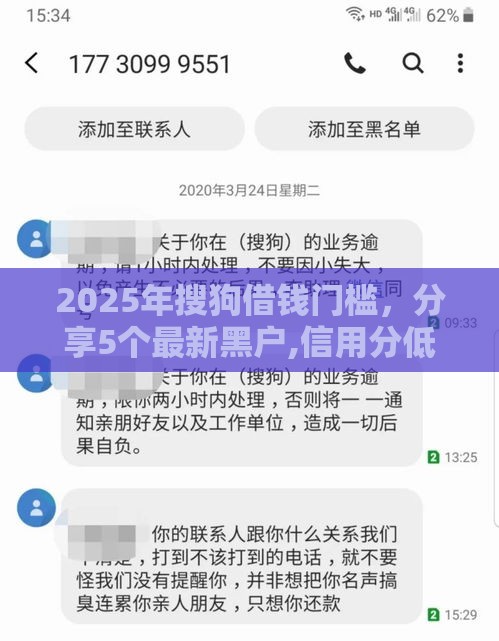2025年搜狗借钱门槛,分享5个最新黑户,信用分低平台可以借钱 2025年搜狗借钱门槛,分享5个最新黑户,信用分低平台可以借钱
