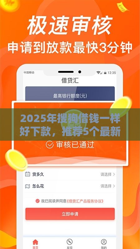 2025年搜狗借钱一样好下款，推荐5个最新车抵押贷款平台