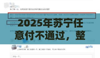 2025年苏宁任意付不通过，整合5个最新在校大学生贷款平台