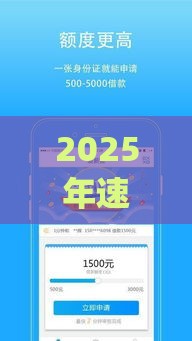 2025年速度借钱app软件，推荐五个最新不征信的下款平台看