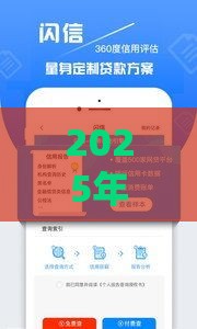 2025年速借钱官网，整合五个最新不看征信能下款的平台