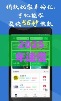 2025年速借易贷，看看这五个最新没有套路的网贷平台