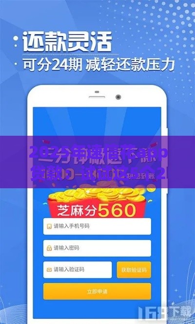 2025年速信花app贷款：试试这5个2025热门类似爱用商城的口子