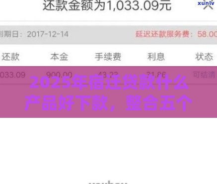 2025年宿迁贷款什么产品好下款，整合五个最新网贷平台容易下款