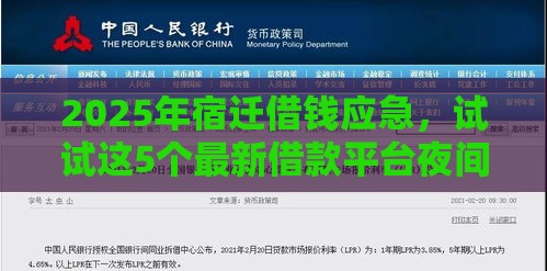 2025年宿迁借钱应急，试试这5个最新借款平台夜间