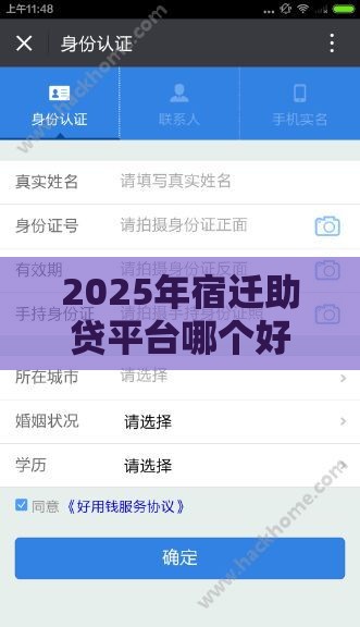 2025年宿迁助贷平台哪个好下款：整合5个2025热门平台审核通过率高