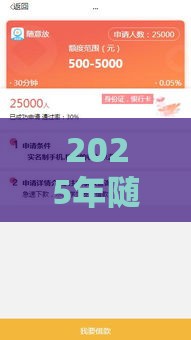 2025年随便花贷款好下款，看看这5个最新真实贷款平台