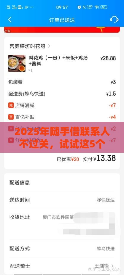 2025年随手借联系人不过关,试试这5个最新大额贷款平台 2025年随手借联系人不过关,试试这5个最新大额贷款平台